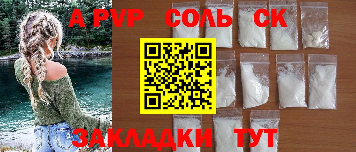 Alpha PVP Соль Добрянка