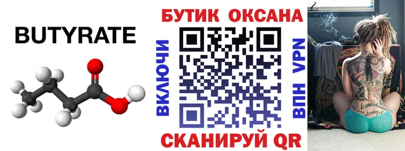 omg ссылка  Добрянка  Бутират бутик 