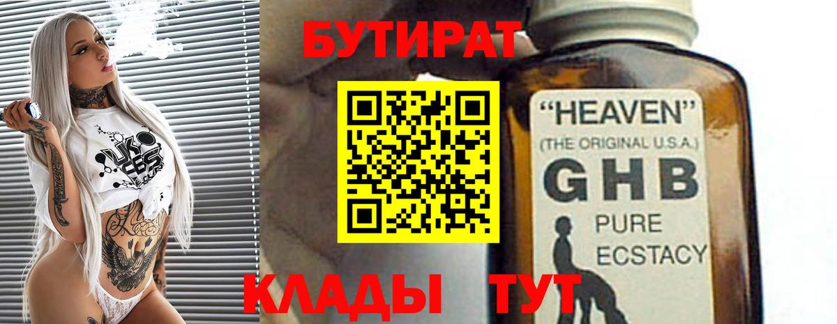 БУТИРАТ Butirat  Вход с VPN  Добрянка 