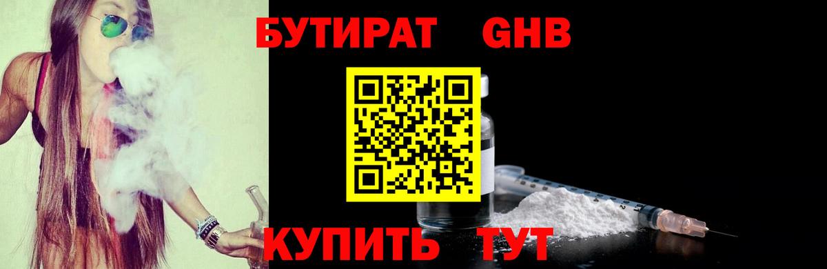 Бутират жидкий экстази Добрянка