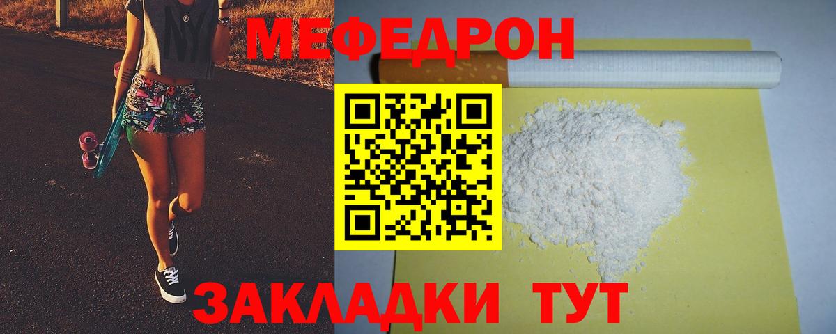 Мефедрон мука Добрянка
